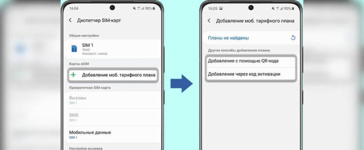 Настроить eSIM на Андроид